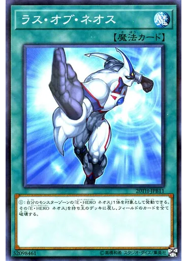 ラス・オブ・ネオス