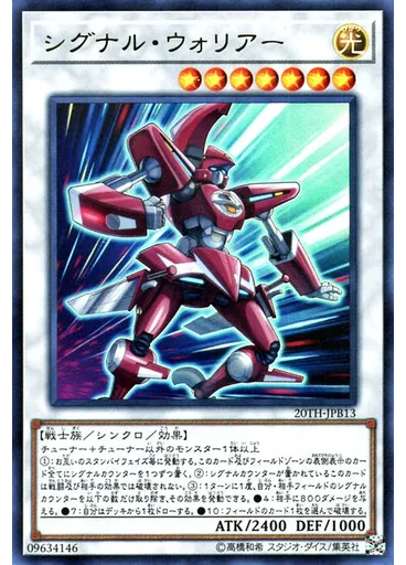 シグナル・ウォリアー — 20th Anniversary Duelist Box