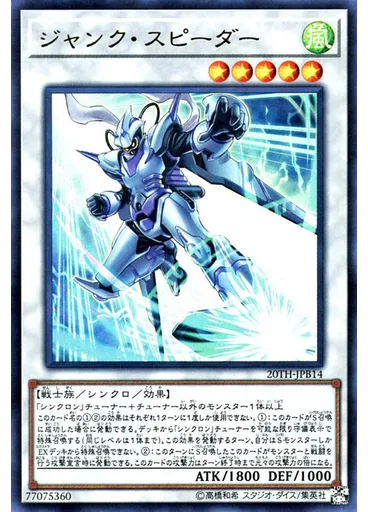 ジャンク・スピーダー