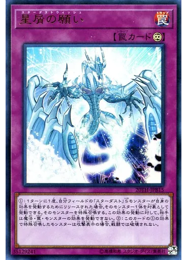 星屑の願い