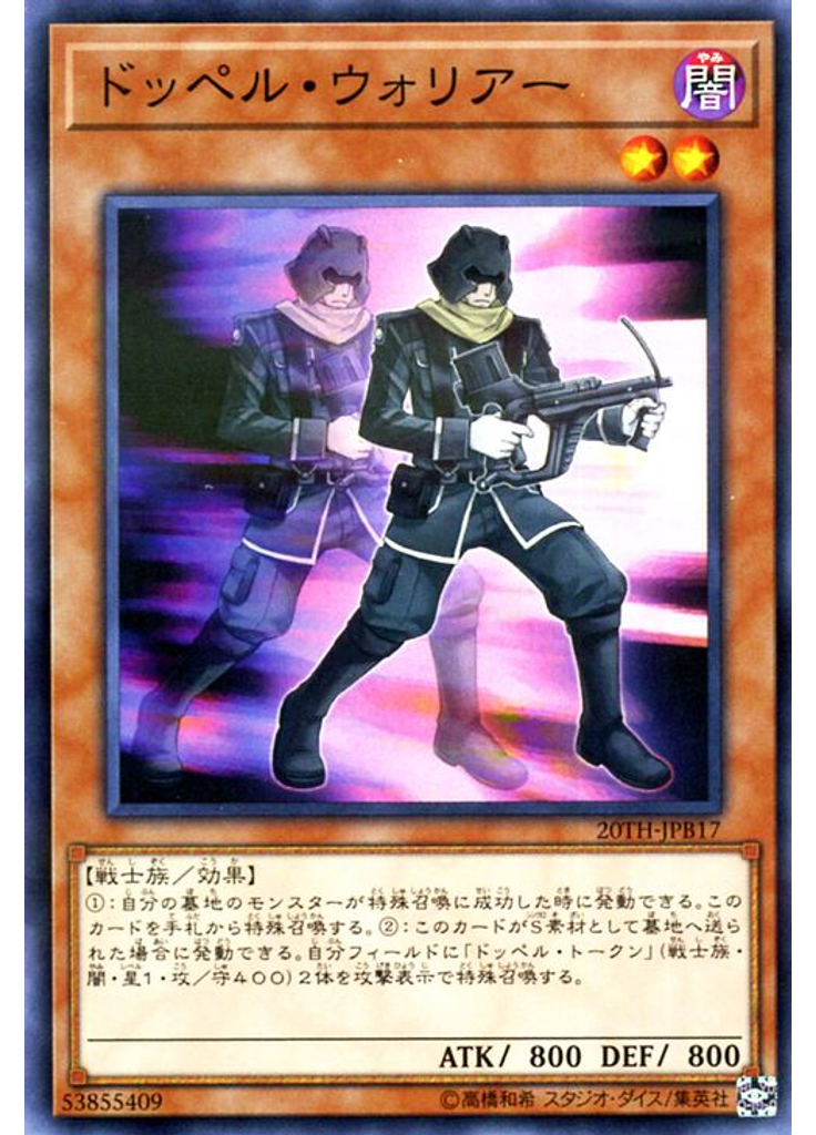 ドッペル・ウォリアー
