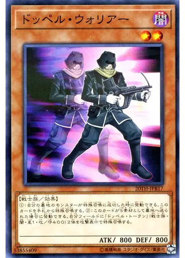 ドッペル・ウォリアー