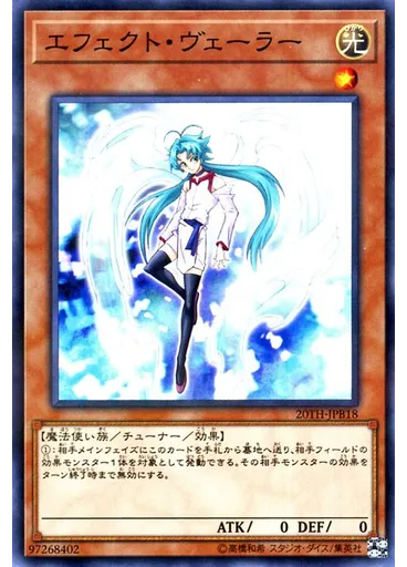 エフェクト・ヴェーラー