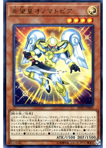 希望皇オノマトピア
