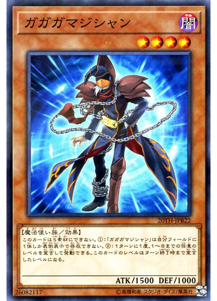 ガガガマジシャン