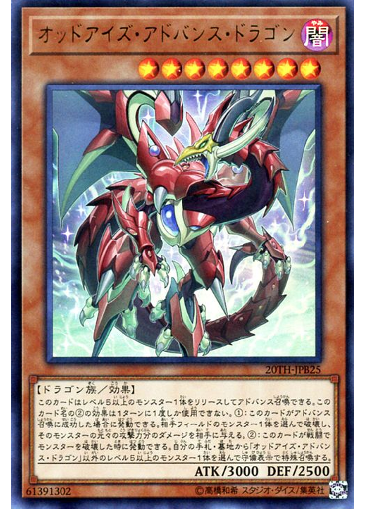 オッドアイズ・アドバンス・ドラゴン