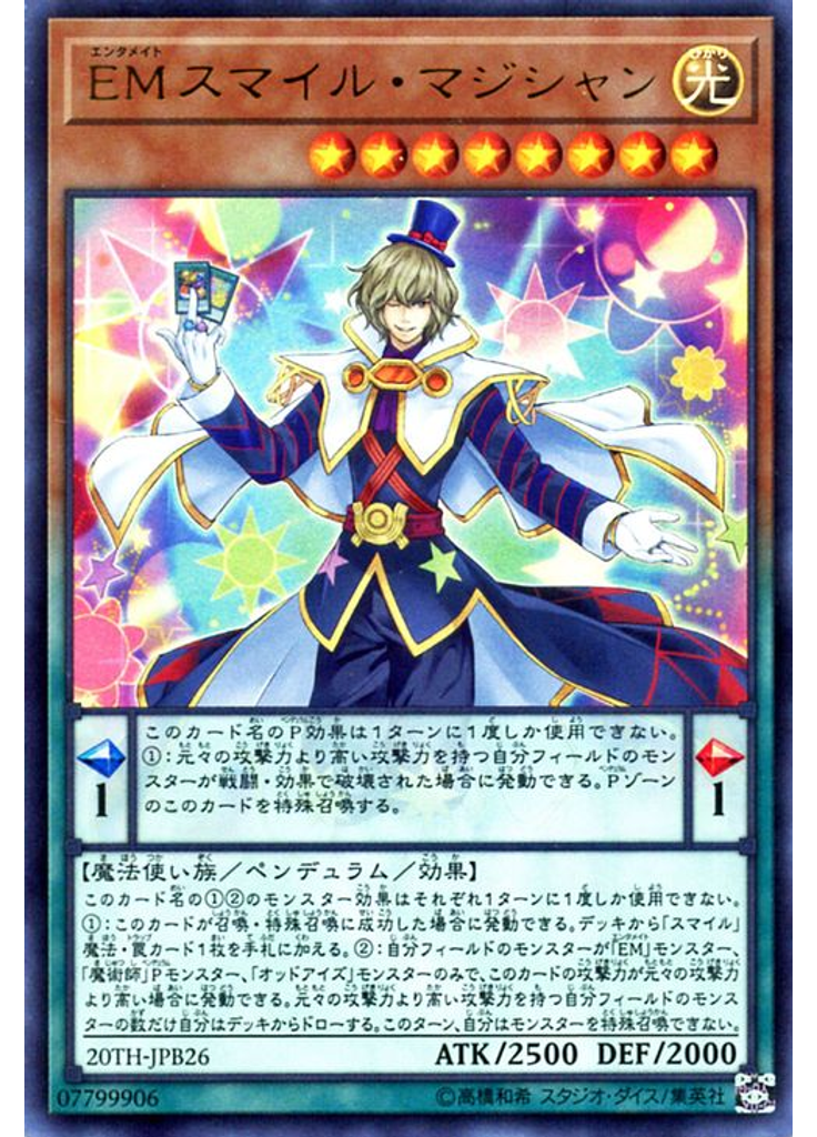 ＥＭスマイル・マジシャン