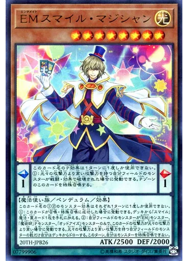 ＥＭスマイル・マジシャン