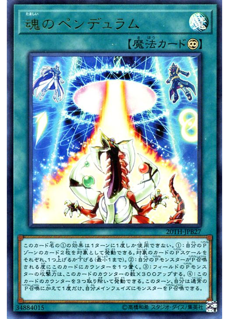 魂のペンデュラム