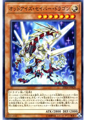オッドアイズ・セイバー・ドラゴン