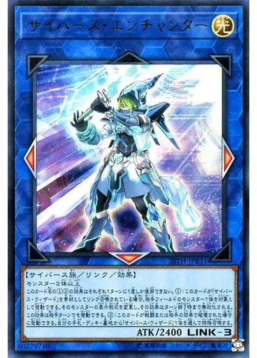 サイバース・エンチャンター