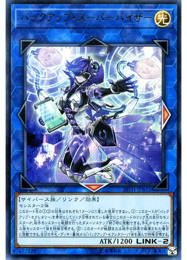 バックアップ・スーパーバイザー