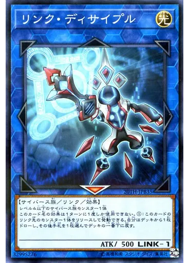 リンク・ディサイプル