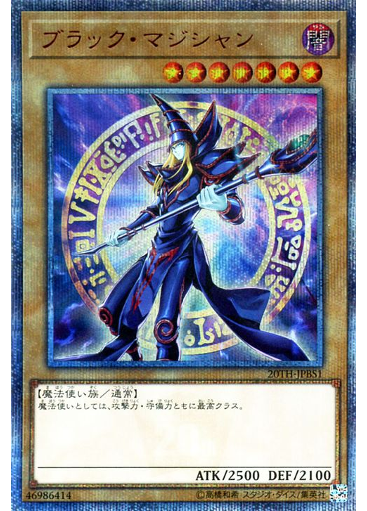 ブラック・マジシャン