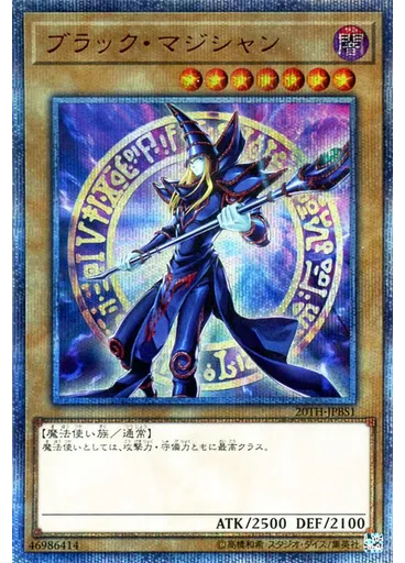 ブラック・マジシャン