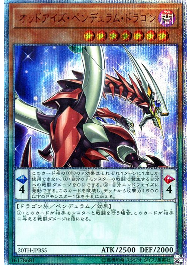 オッドアイズ・ペンデュラム・ドラゴン
