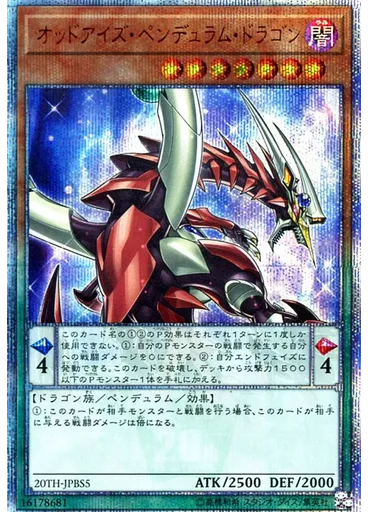 オッドアイズ・ペンデュラム・ドラゴン