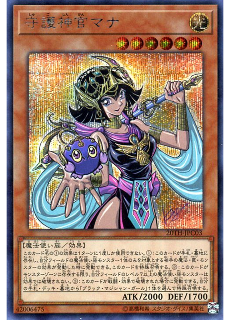 守護神官マナ