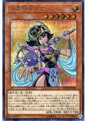 守護神官マナ