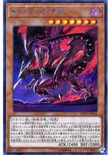 真紅眼の亜黒竜