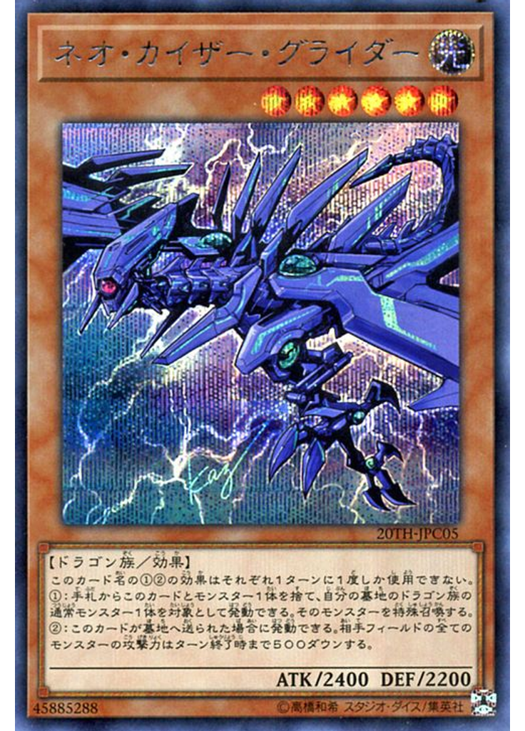 ネオ・カイザー・グライダー