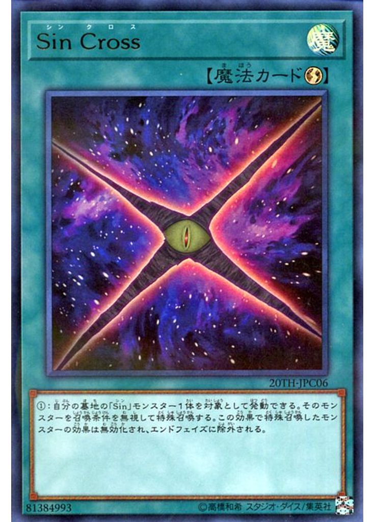 Ｓｉｎ Ｃｒｏｓｓ (Ultra Parallel Rare)