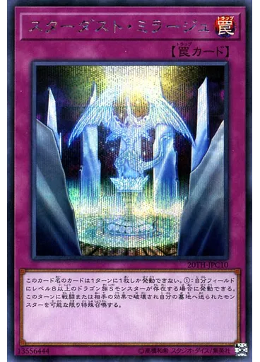 スターダスト・ミラージュ