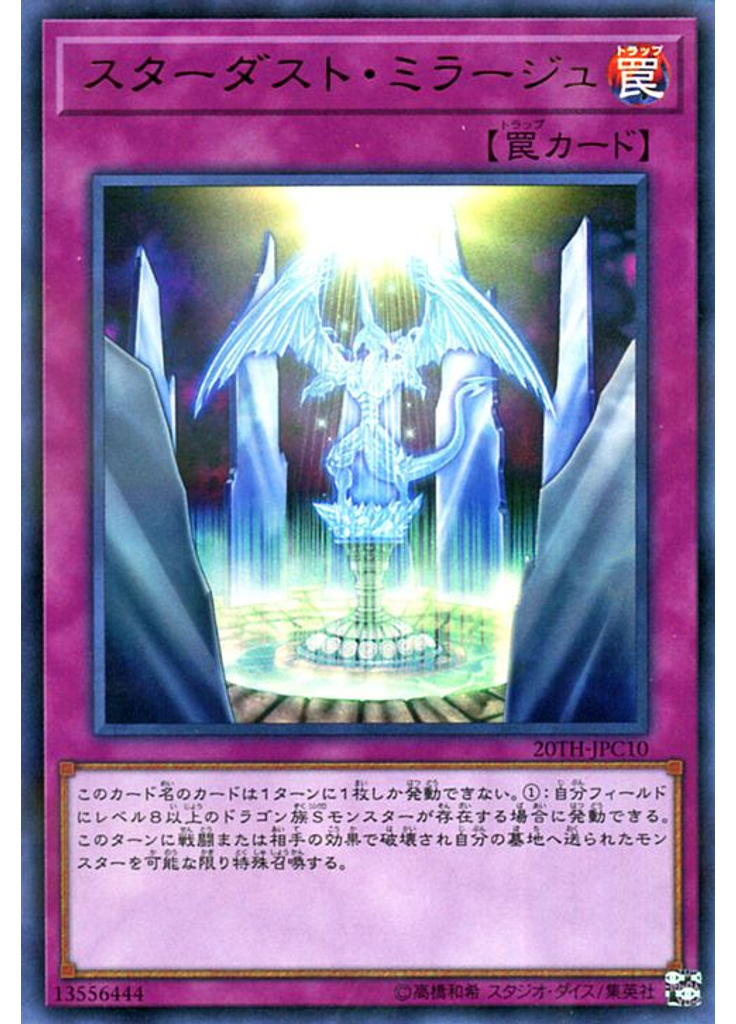 スターダスト・ミラージュ (Ultra Parallel Rare)
