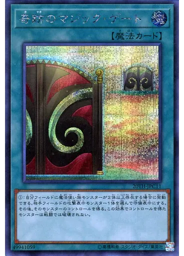 奇跡のマジック・ゲート