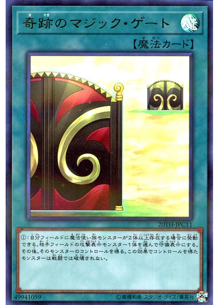 奇跡のマジック・ゲート (Ultra Parallel Rare)