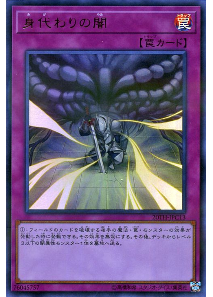 身代わりの闇 (Ultra Parallel Rare)