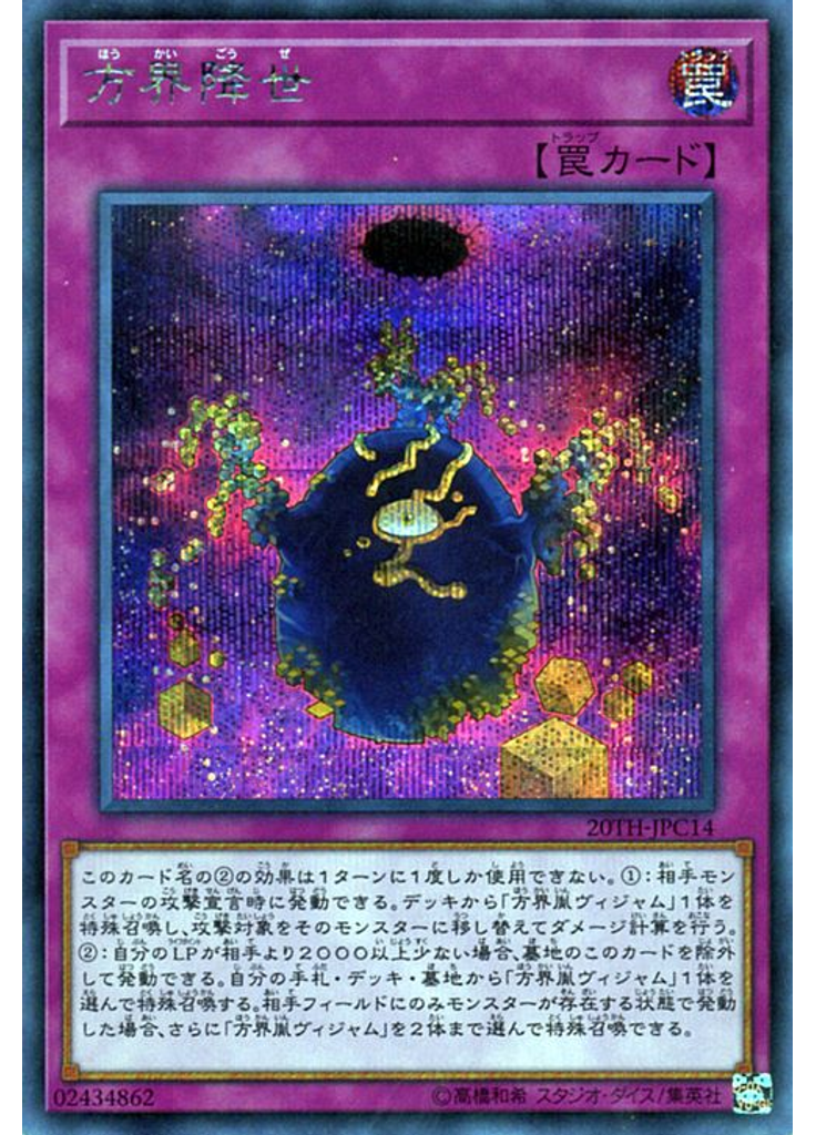 方界降世
