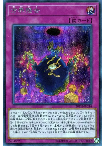 方界降世