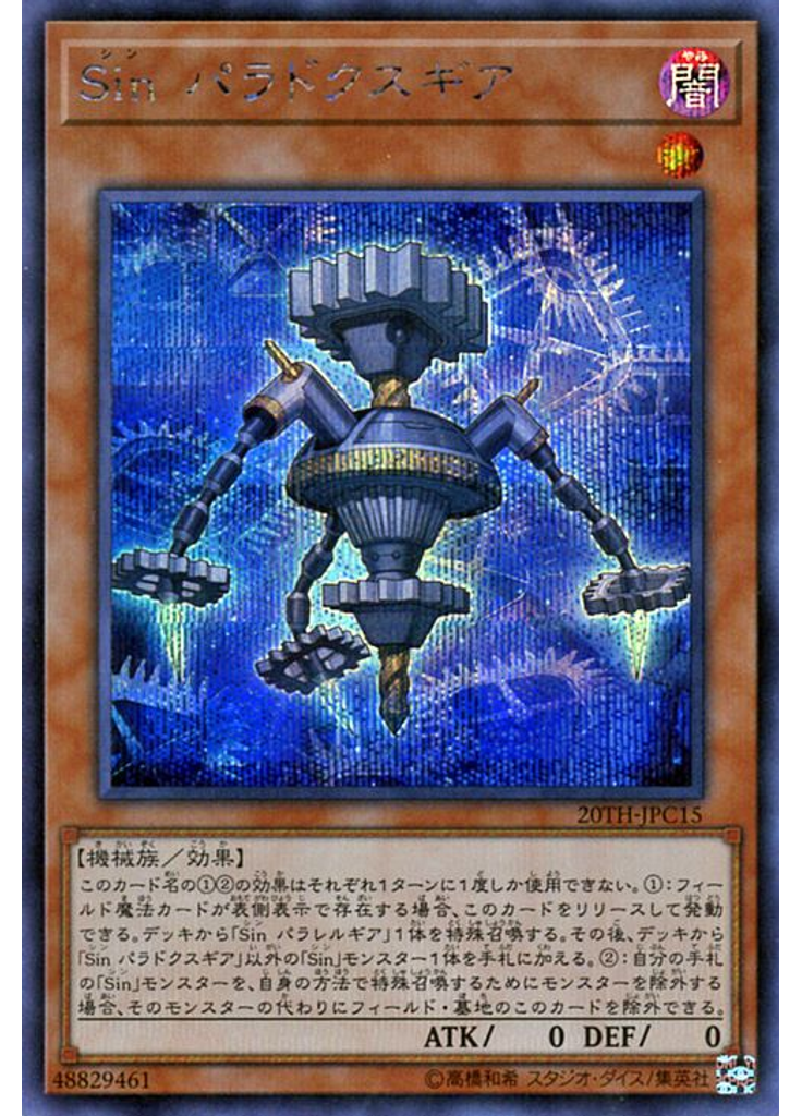 Ｓｉｎ パラドクスギア