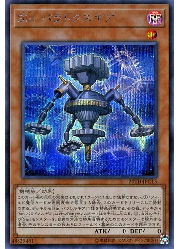 Ｓｉｎ パラドクスギア