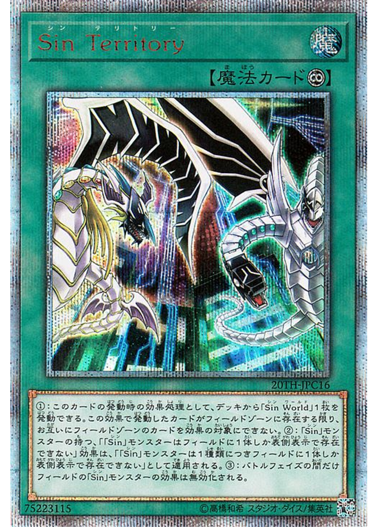 Ｓｉｎ Ｔｅｒｒｉｔｏｒｙ (20th Secret Rare)