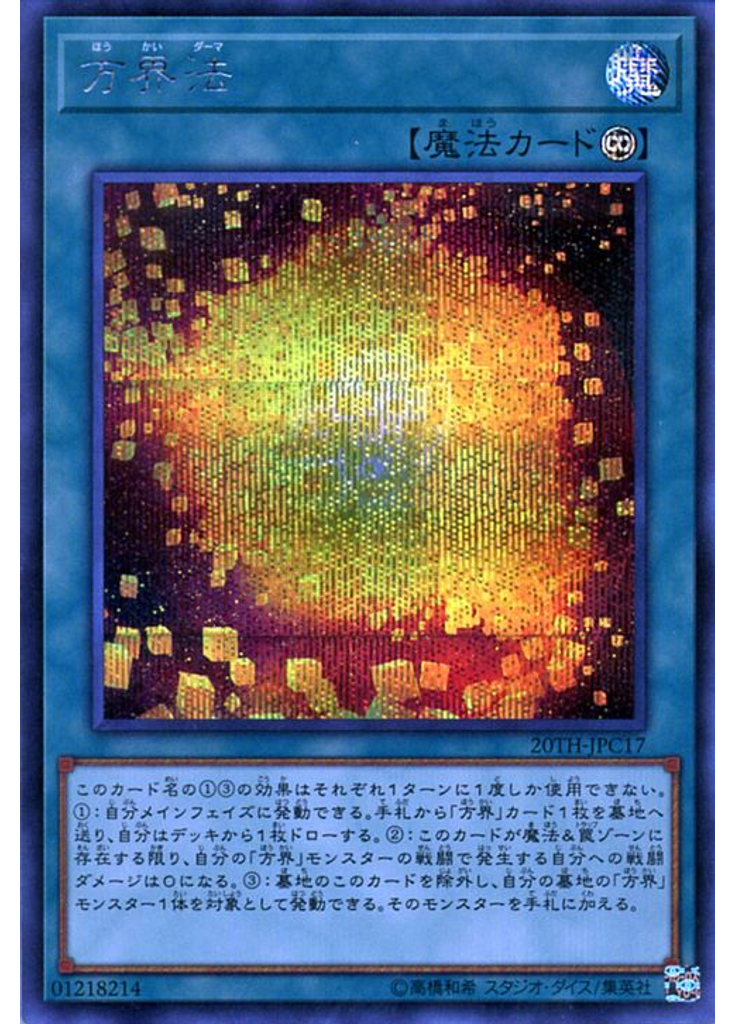 方界法
