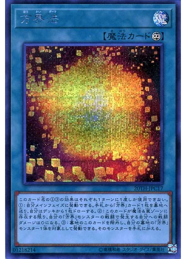 方界法