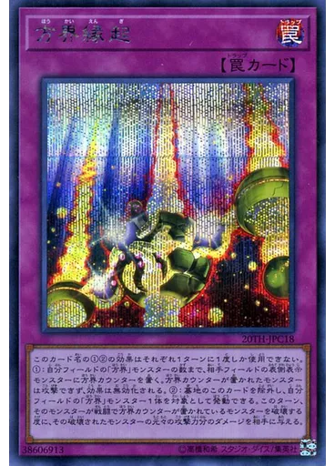 方界縁起 — 20th Anniversary Legend Collection