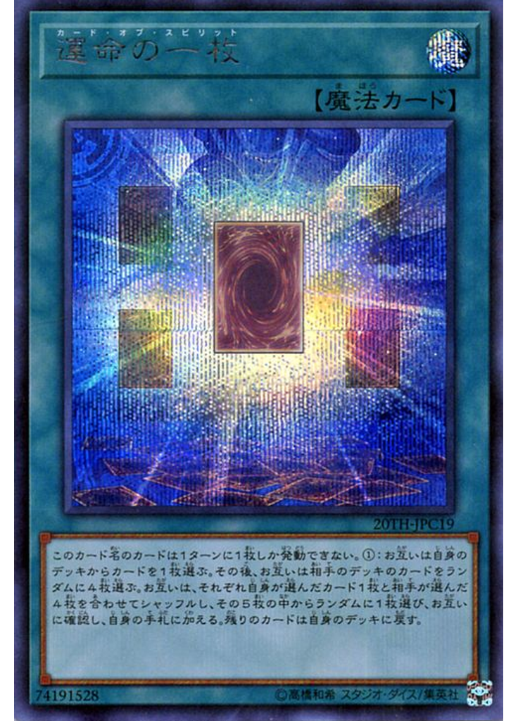 運命の一枚
