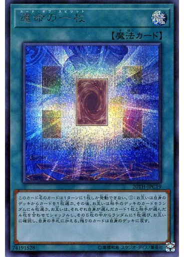 運命の一枚