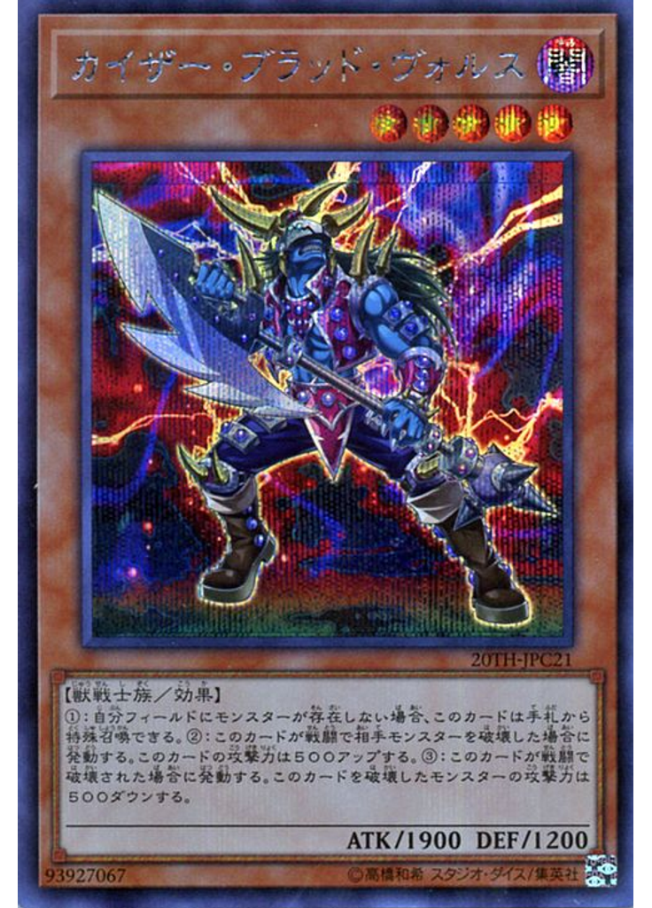 カイザー・ブラッド・ヴォルス