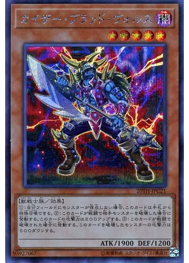 カイザー・ブラッド・ヴォルス