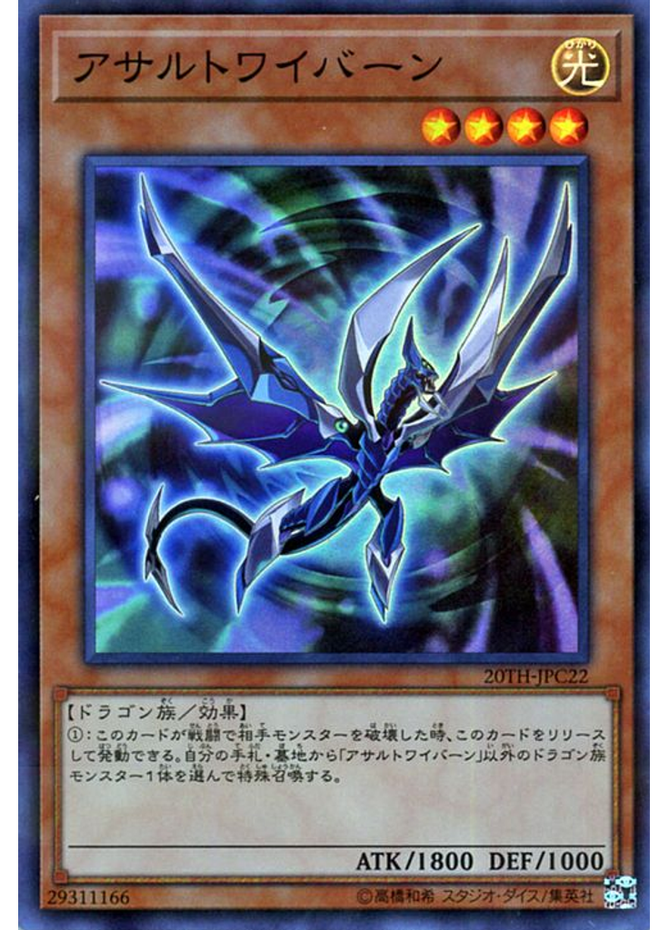 アサルトワイバーン (Super Parallel Rare)