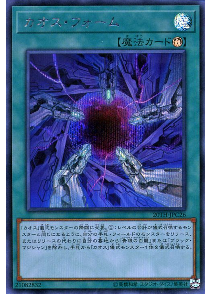 カオス・フォーム