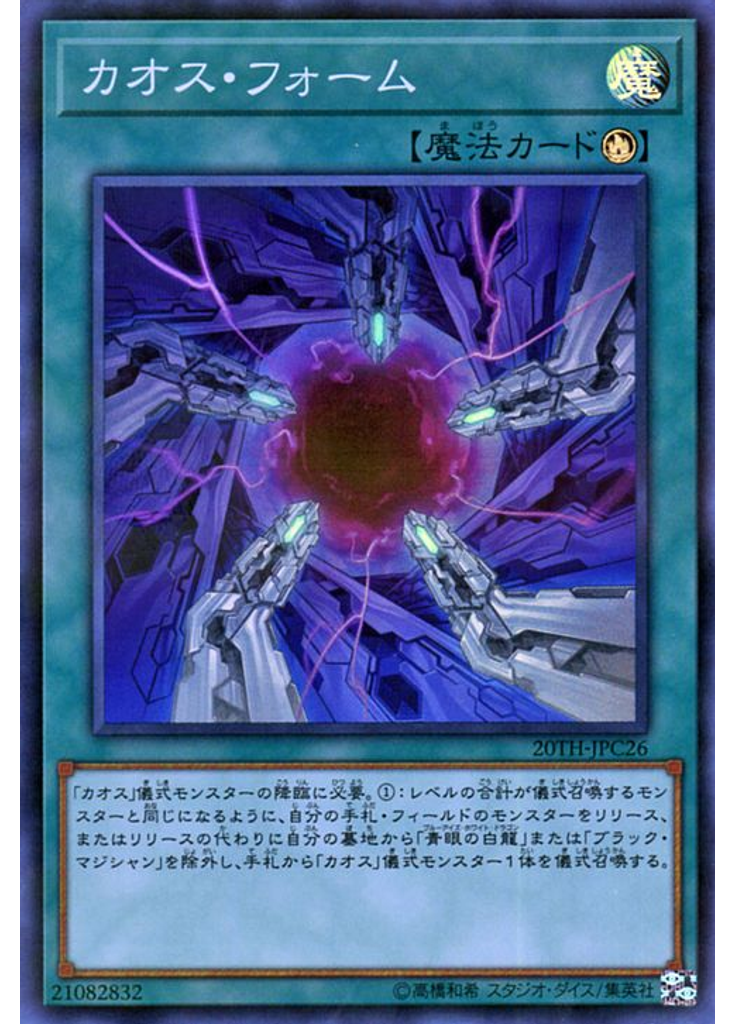カオス・フォーム (Super Parallel Rare)