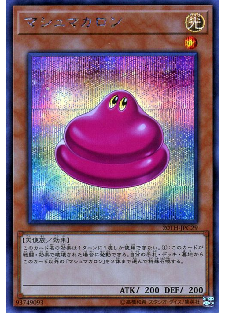 マシュマカロン