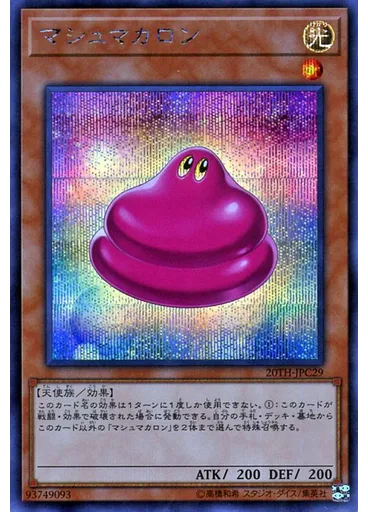 マシュマカロン