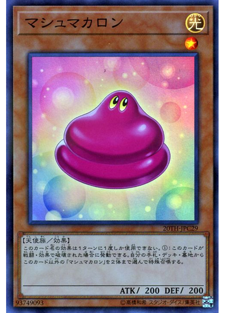 マシュマカロン (Super Parallel Rare)