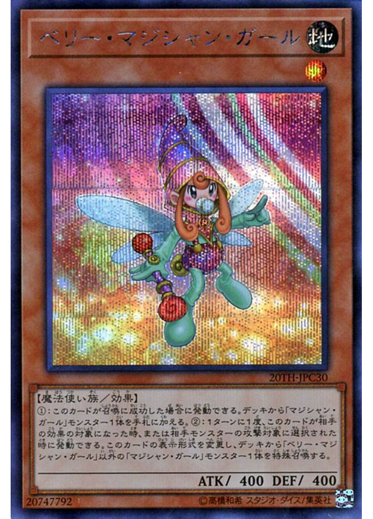 ベリー・マジシャン・ガール